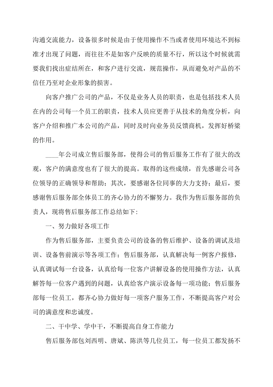 售后部周汇报_第2页