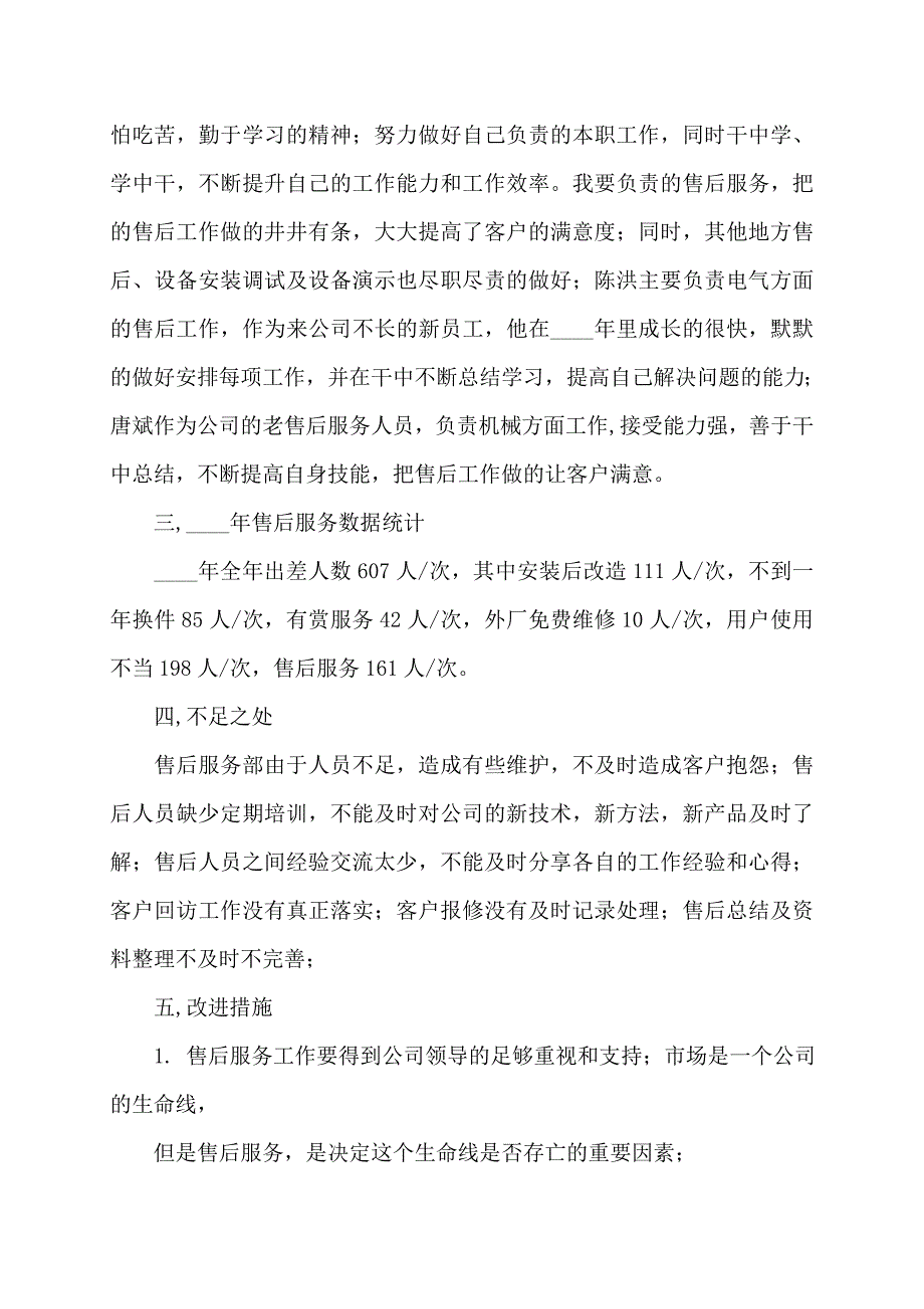 售后部周汇报_第3页