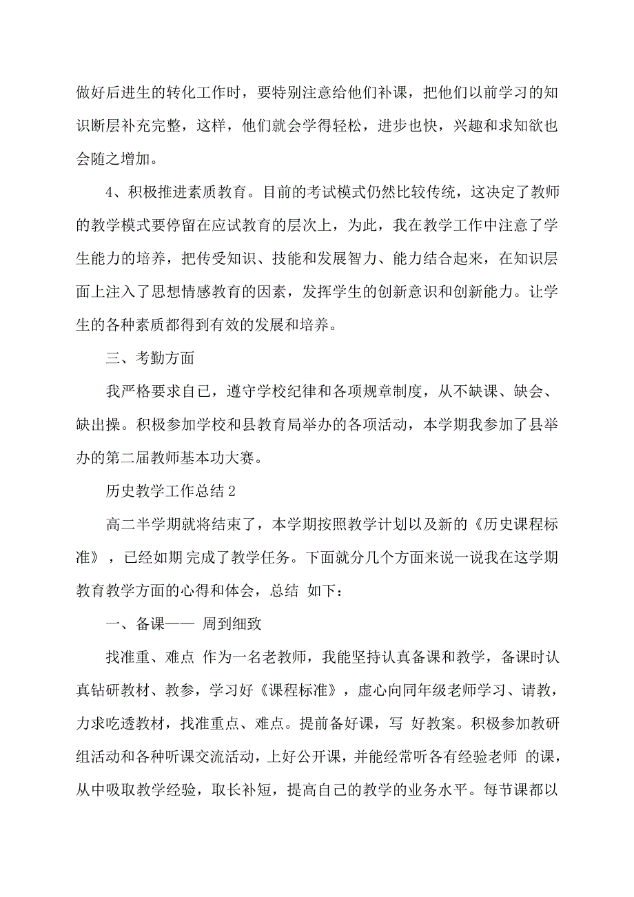 历史教学工作总结 (2)_第3页