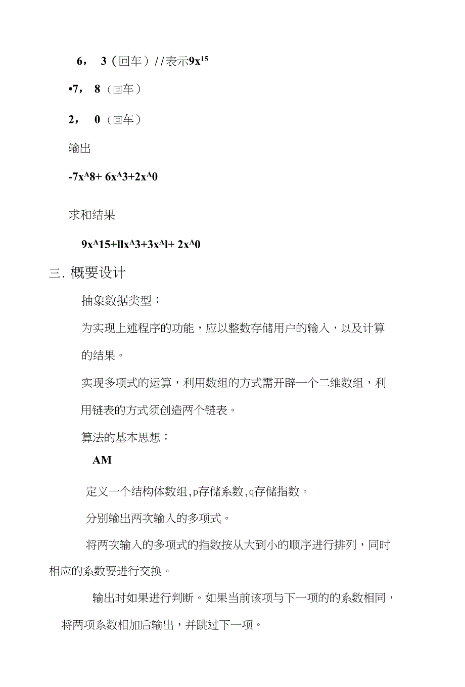 一元多项式的运算实验报告和代码_第2页