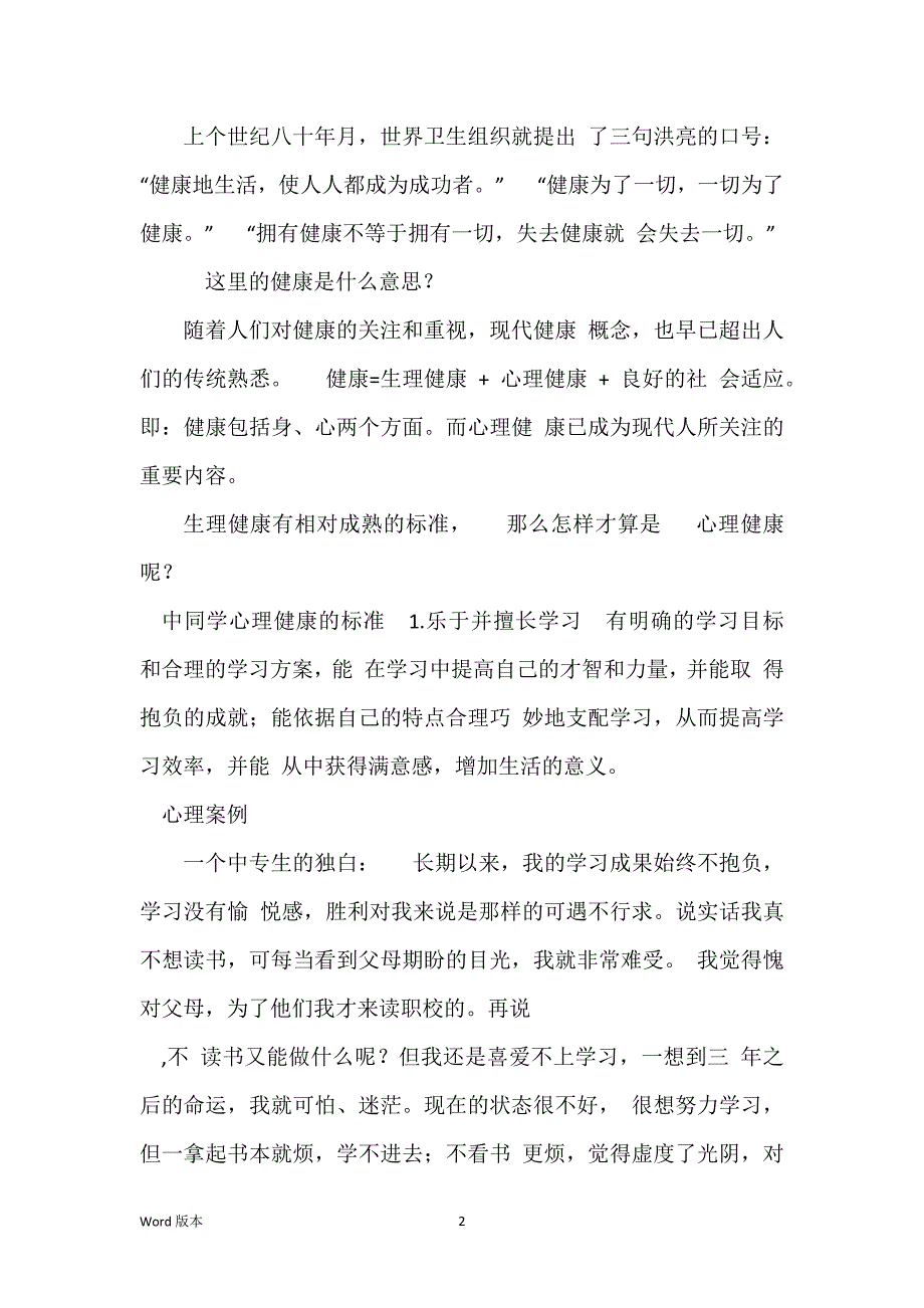 第一课 心理健康概论_第2页