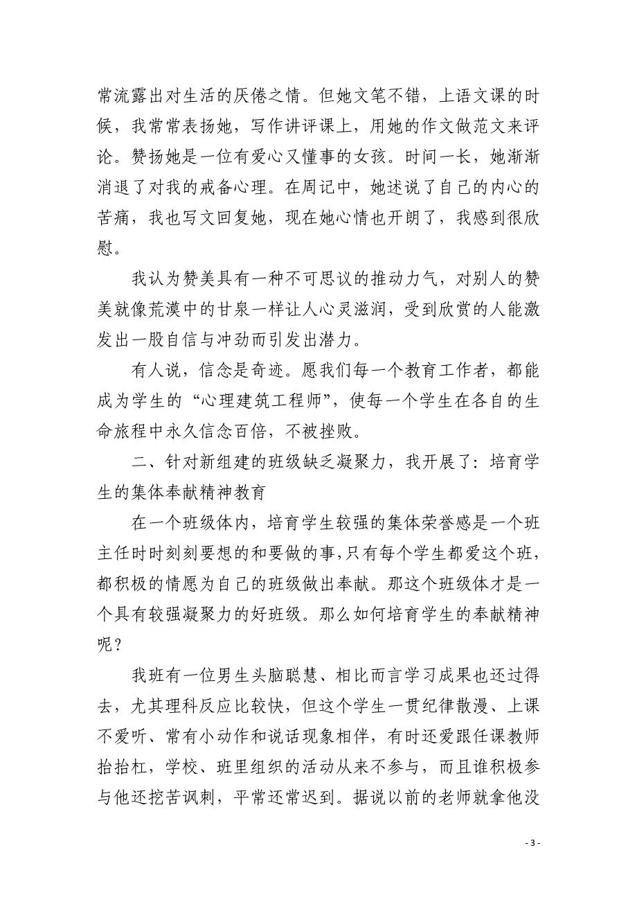 小学班主任德育教育案例分析4篇_第3页