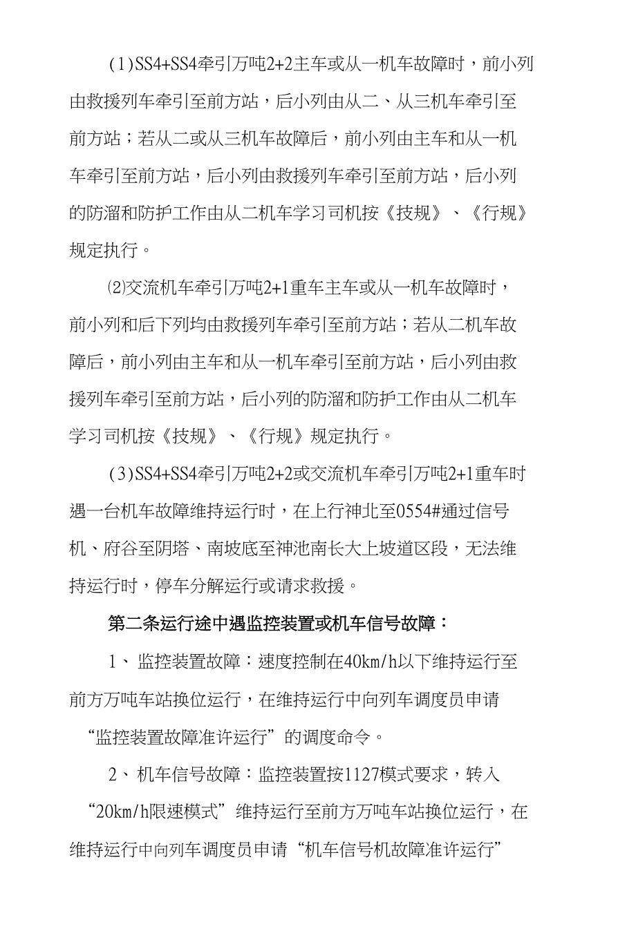 万吨列车发生非正常行车后的处理预案_第2页