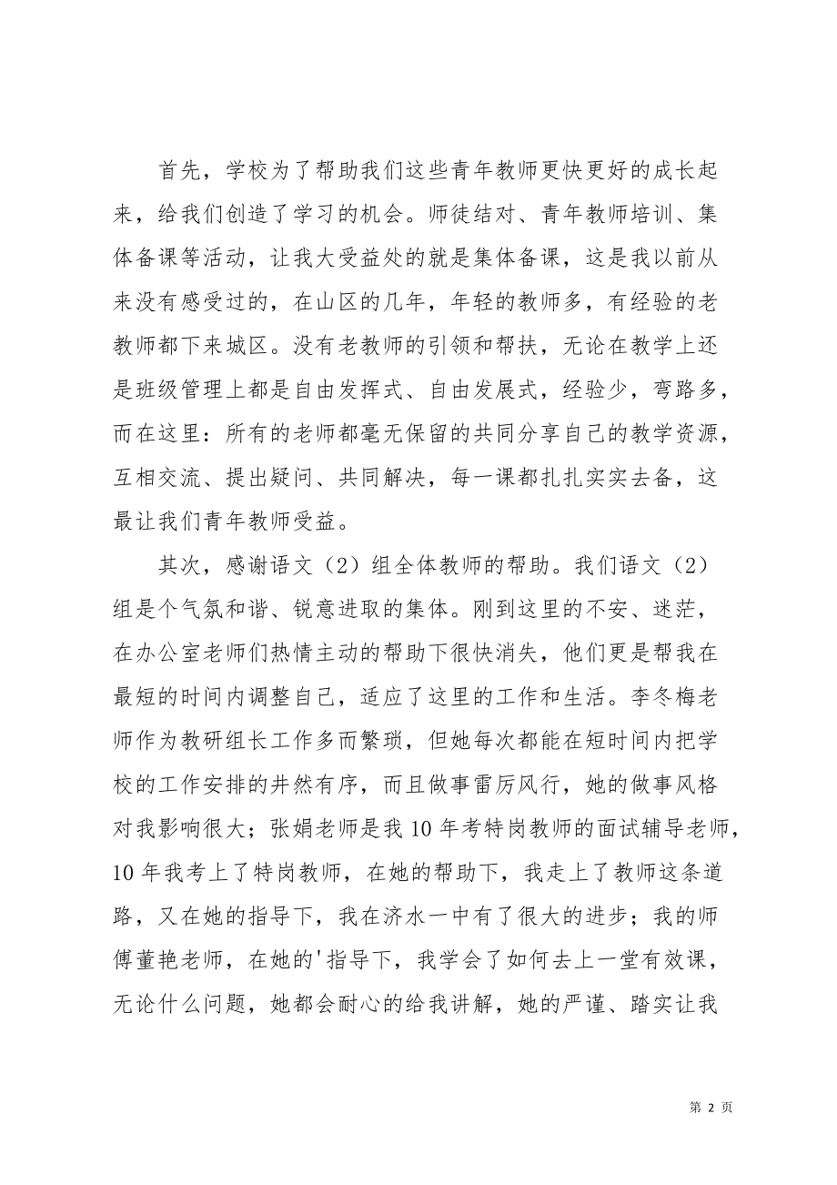 关于八年级期中考试教师的发言稿范文(共3页)_第2页