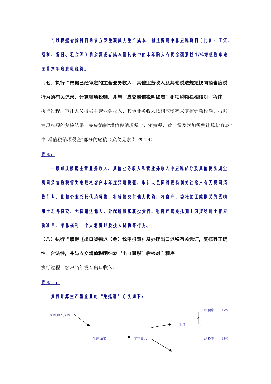 审计工作底稿编制案例介绍(共10页)_第4页