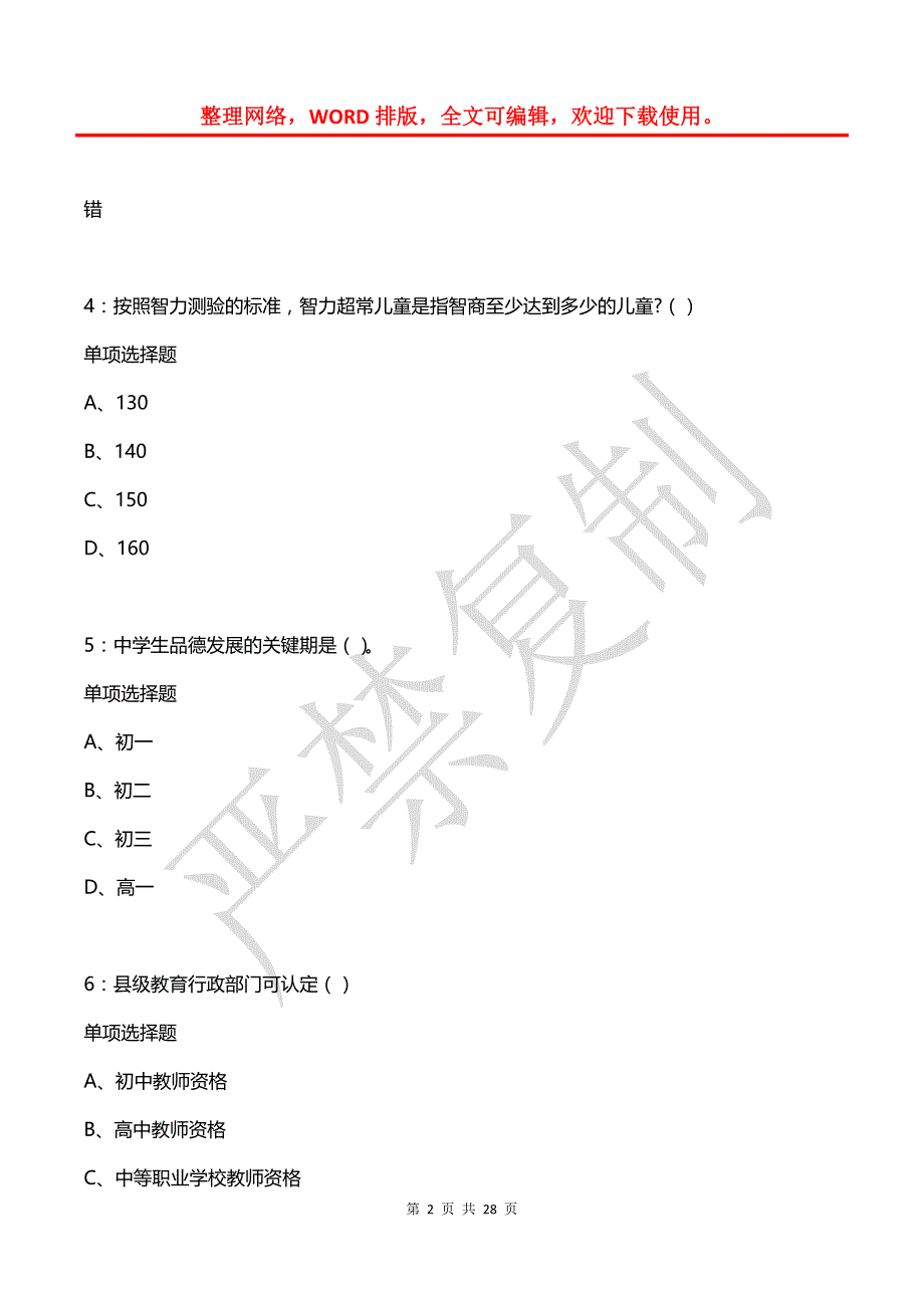 台前中学教师招聘2017年考试真题及答案解析_第2页