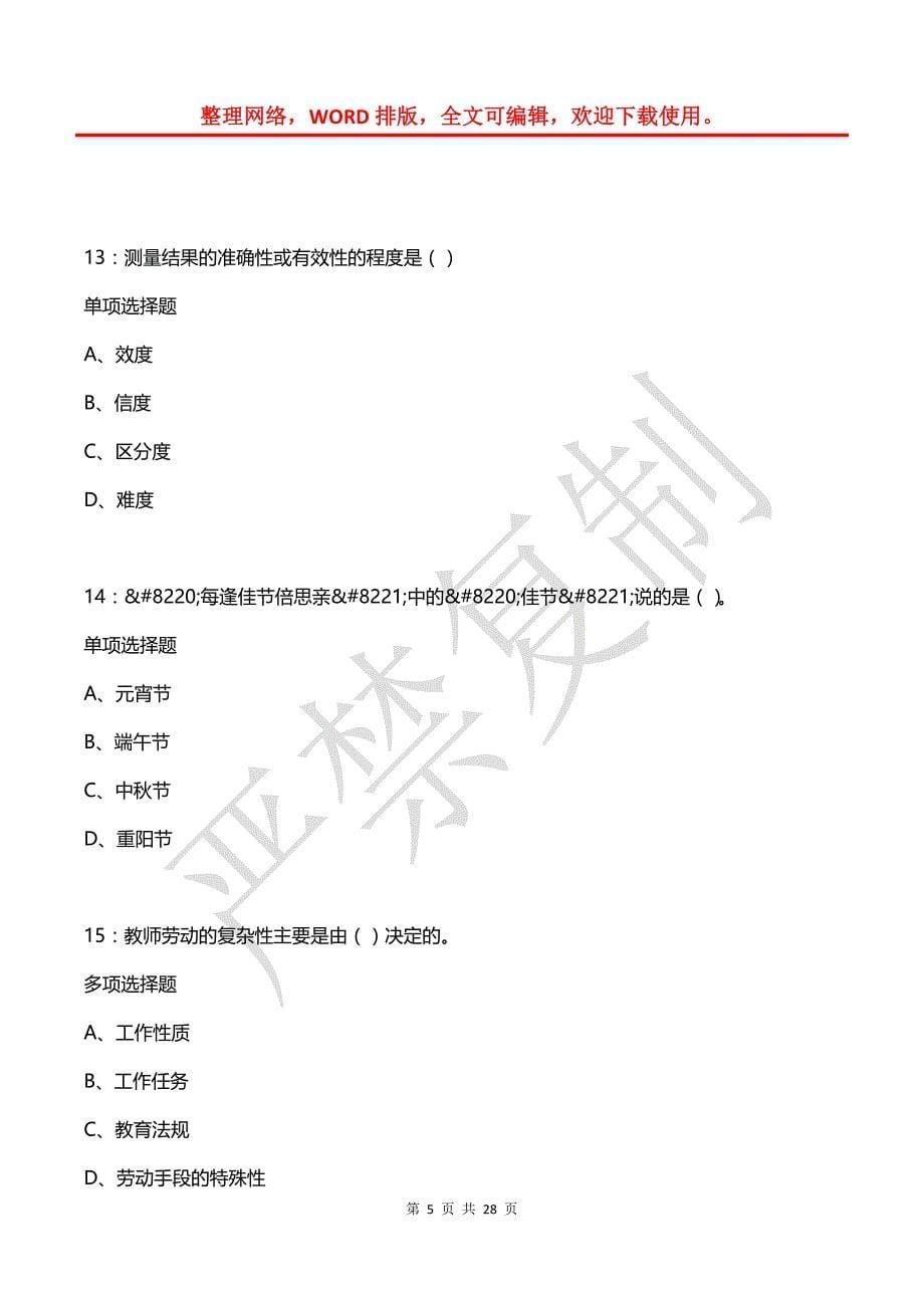 台前中学教师招聘2017年考试真题及答案解析_第5页