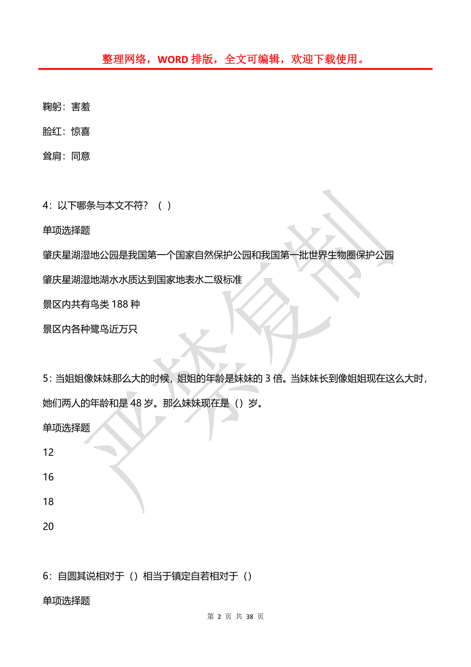 岚山事业编招聘2019年考试真题及答案解析【最全版】_第2页