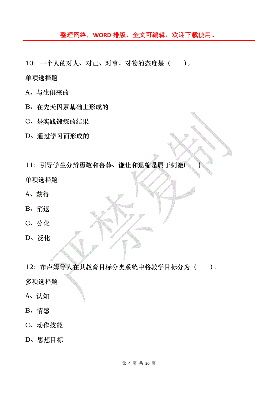 古塔小学教师招聘2017年考试真题及答案解析_第4页