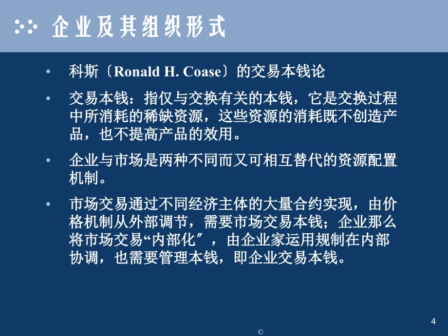 企业和生产理论培训课程(共46页)_第4页