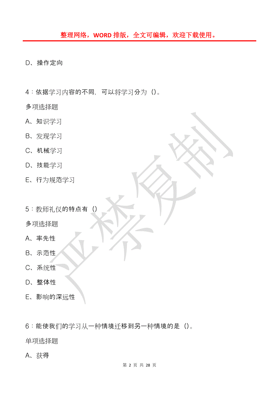 凉州2015年中学教师招聘考试真题及答案解析_第2页