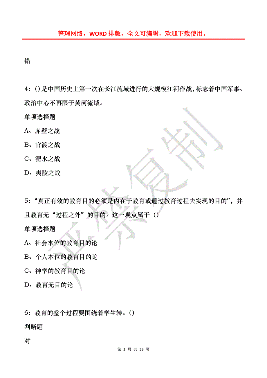 宁德2018年中学教师招聘考试真题及答案解析_第2页