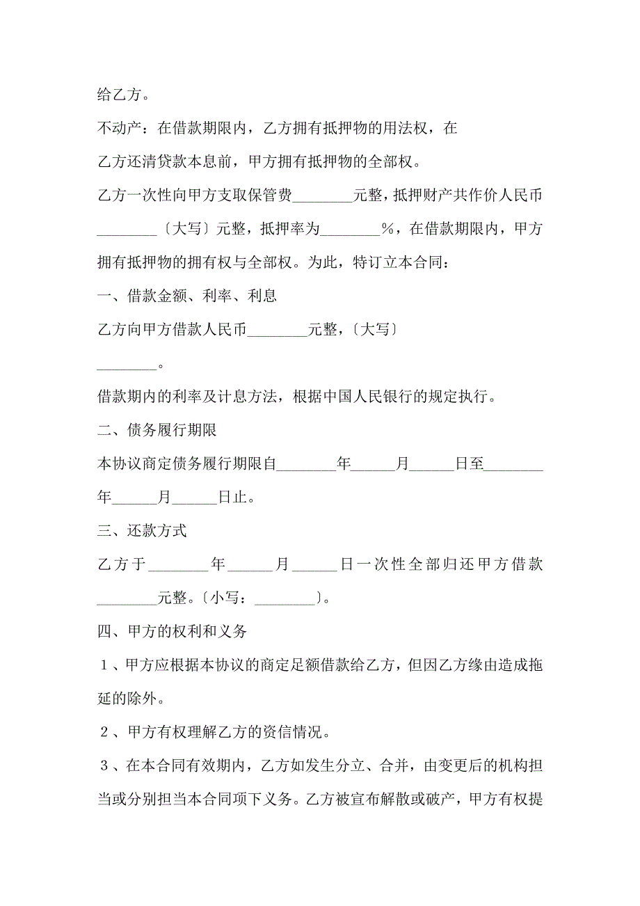 不动产抵押借款合同样本_第2页