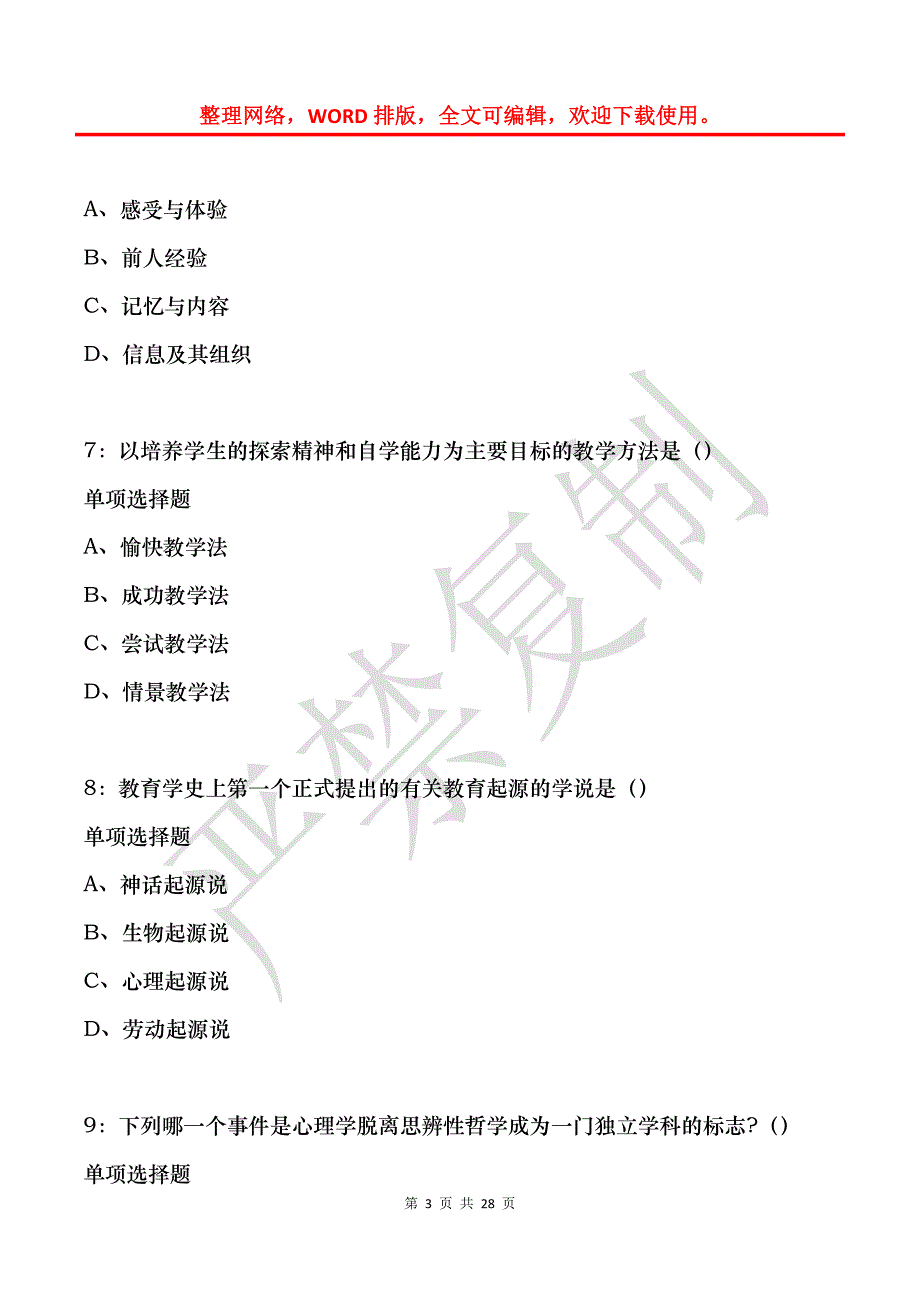 大兴中学教师招聘2019年考试真题及答案解析_第3页