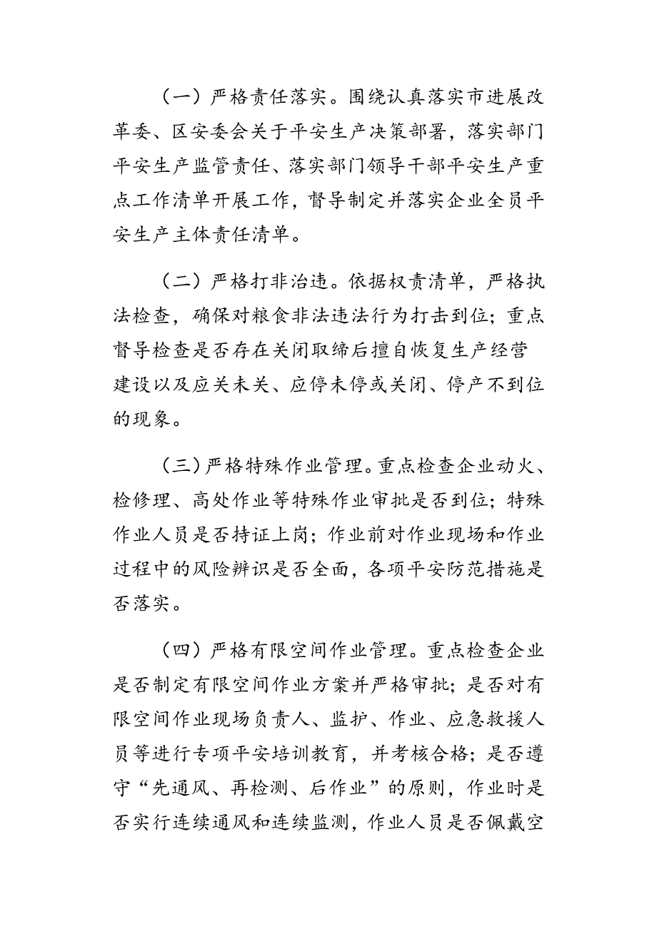 粮食行业安全生产百日会战行动方案范文新编_第2页