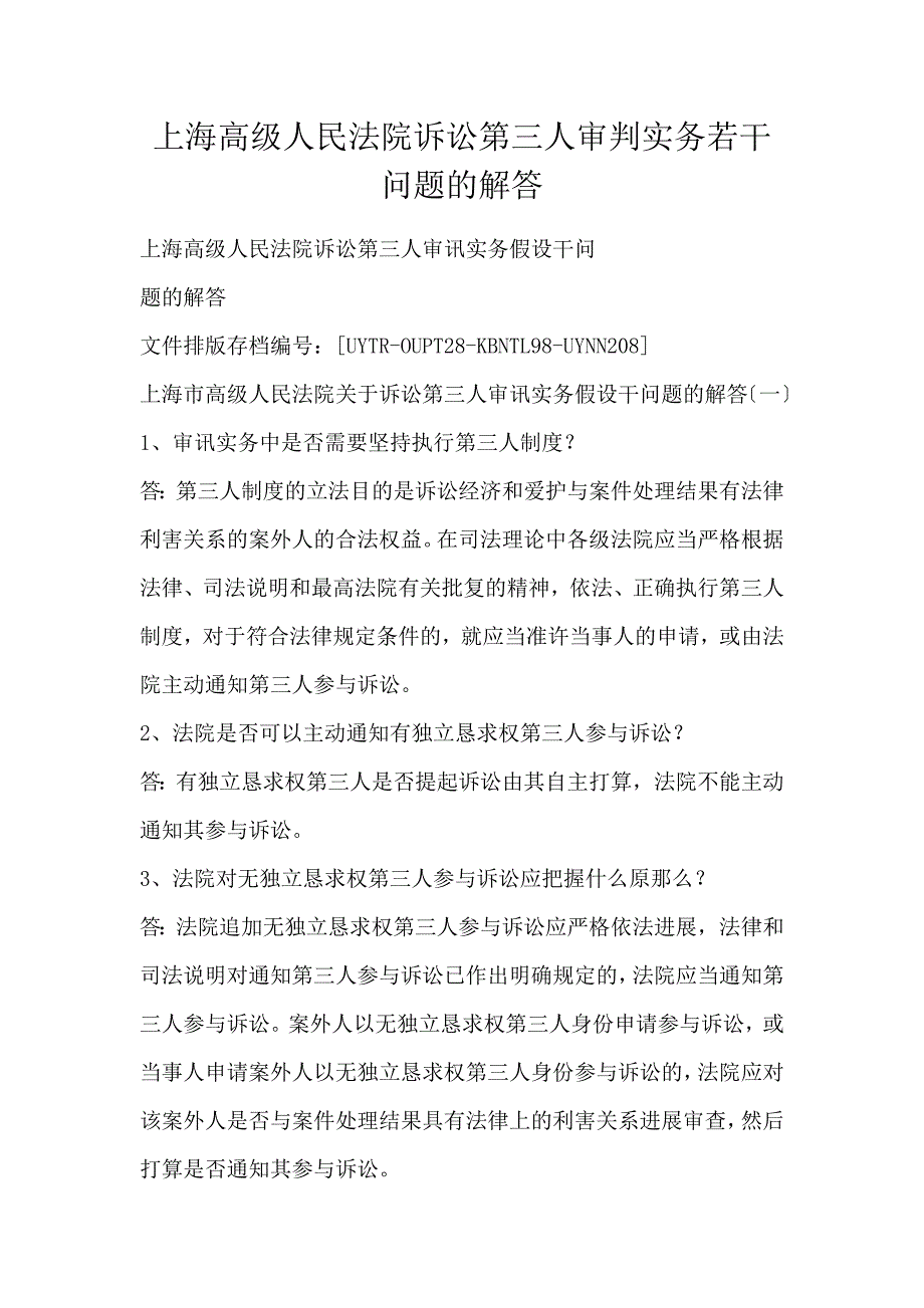 上海高级人民法院诉讼第三人审判实务若干问题的解答_第1页