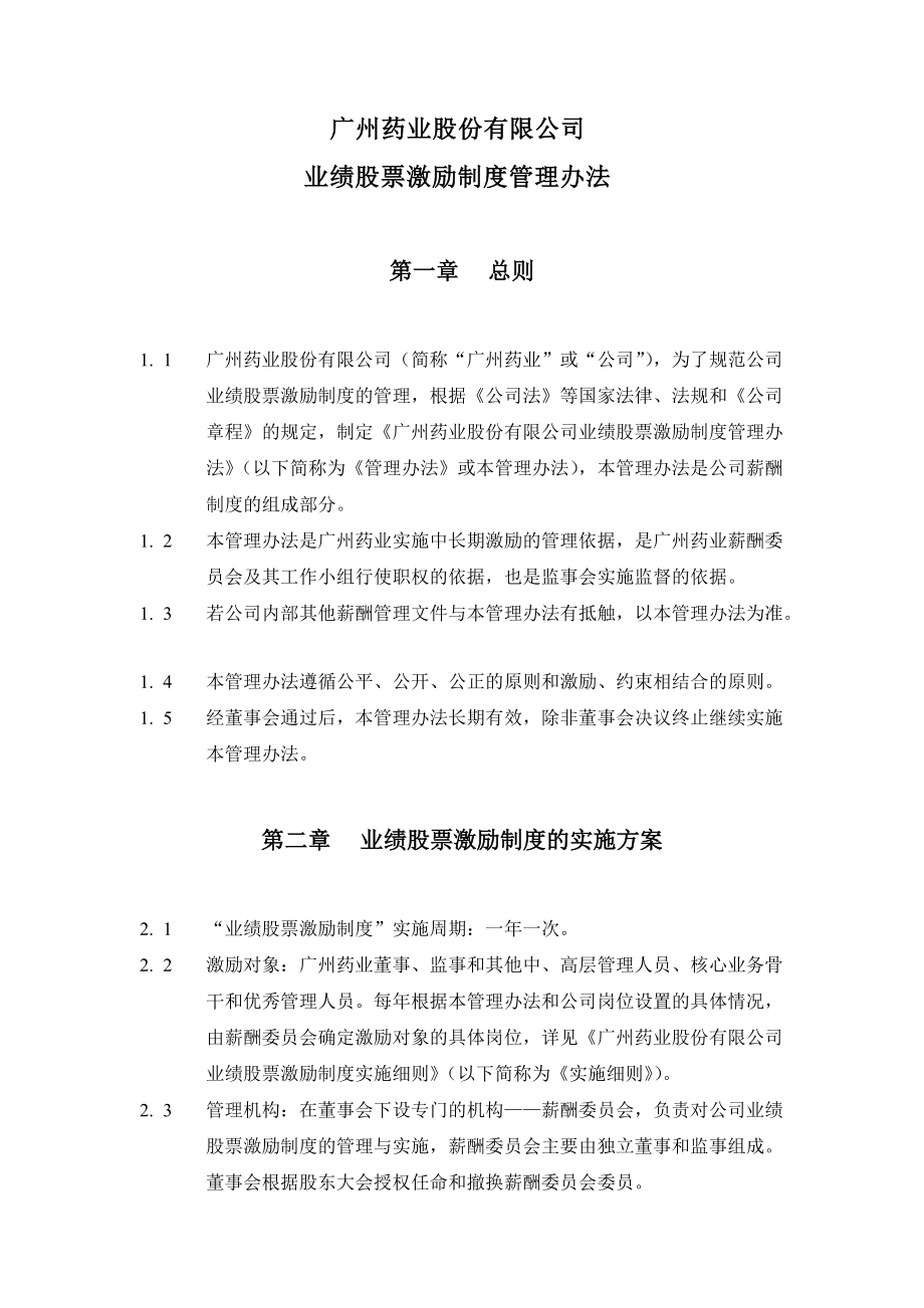 广州药业管理办法(共15页)_第1页