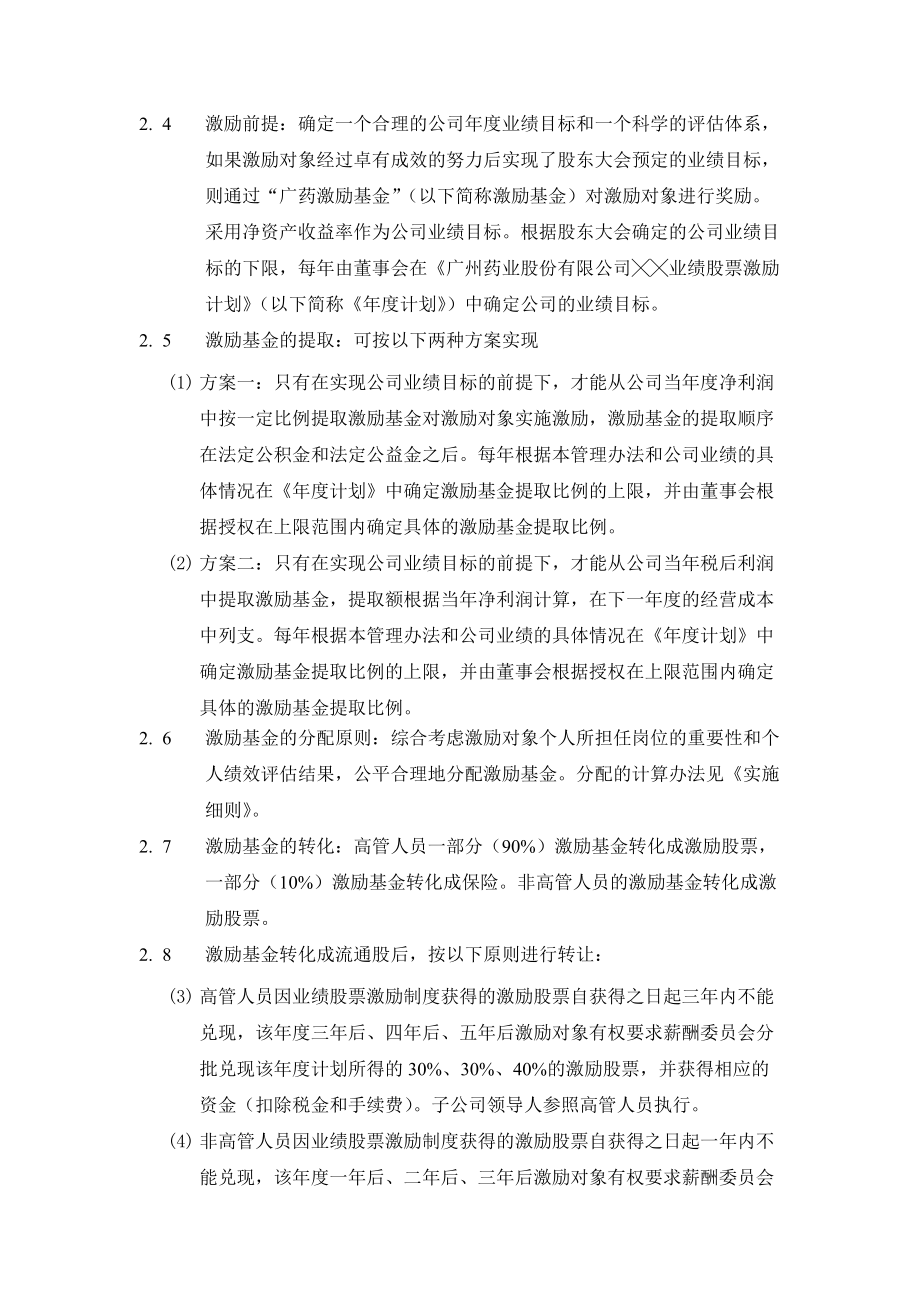 广州药业管理办法(共15页)_第2页