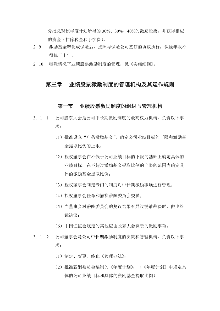 广州药业管理办法(共15页)_第3页