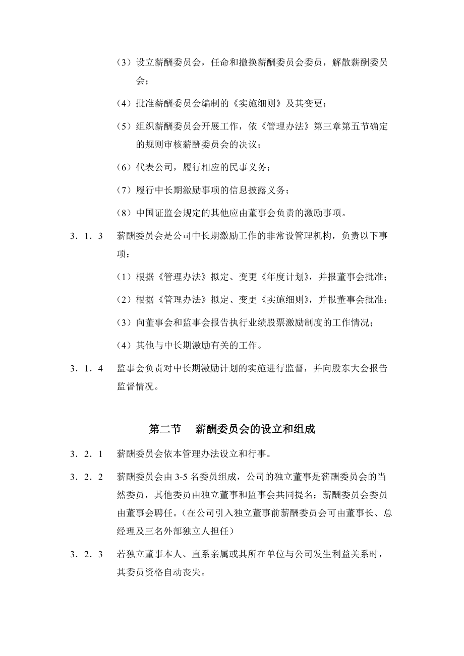 广州药业管理办法(共15页)_第4页