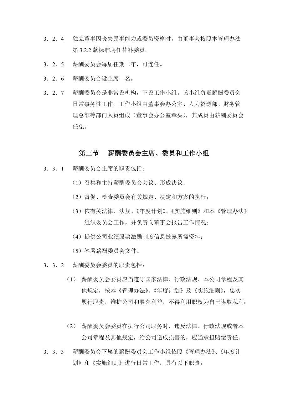 广州药业管理办法(共15页)_第5页