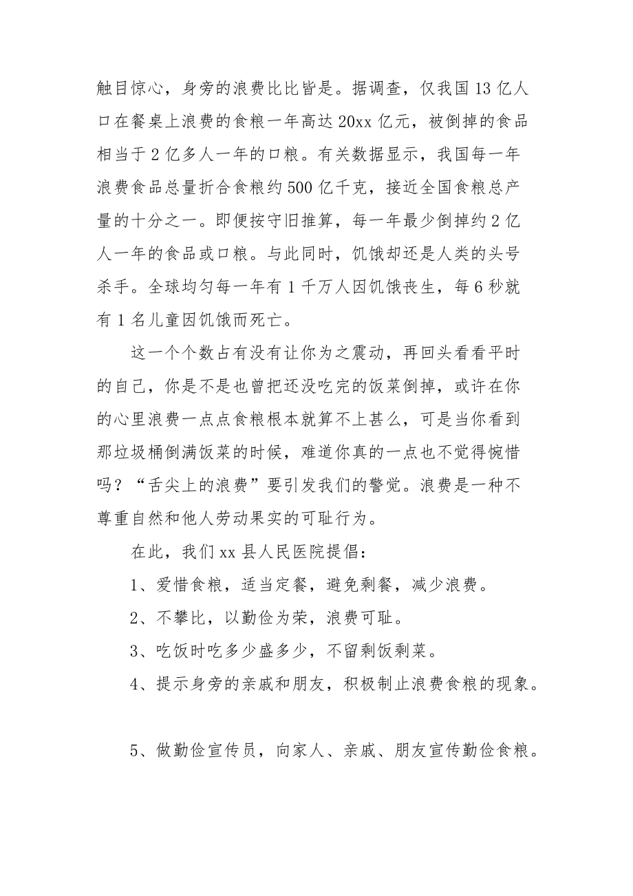 关于光盘行动倡议书集锦7篇_第4页