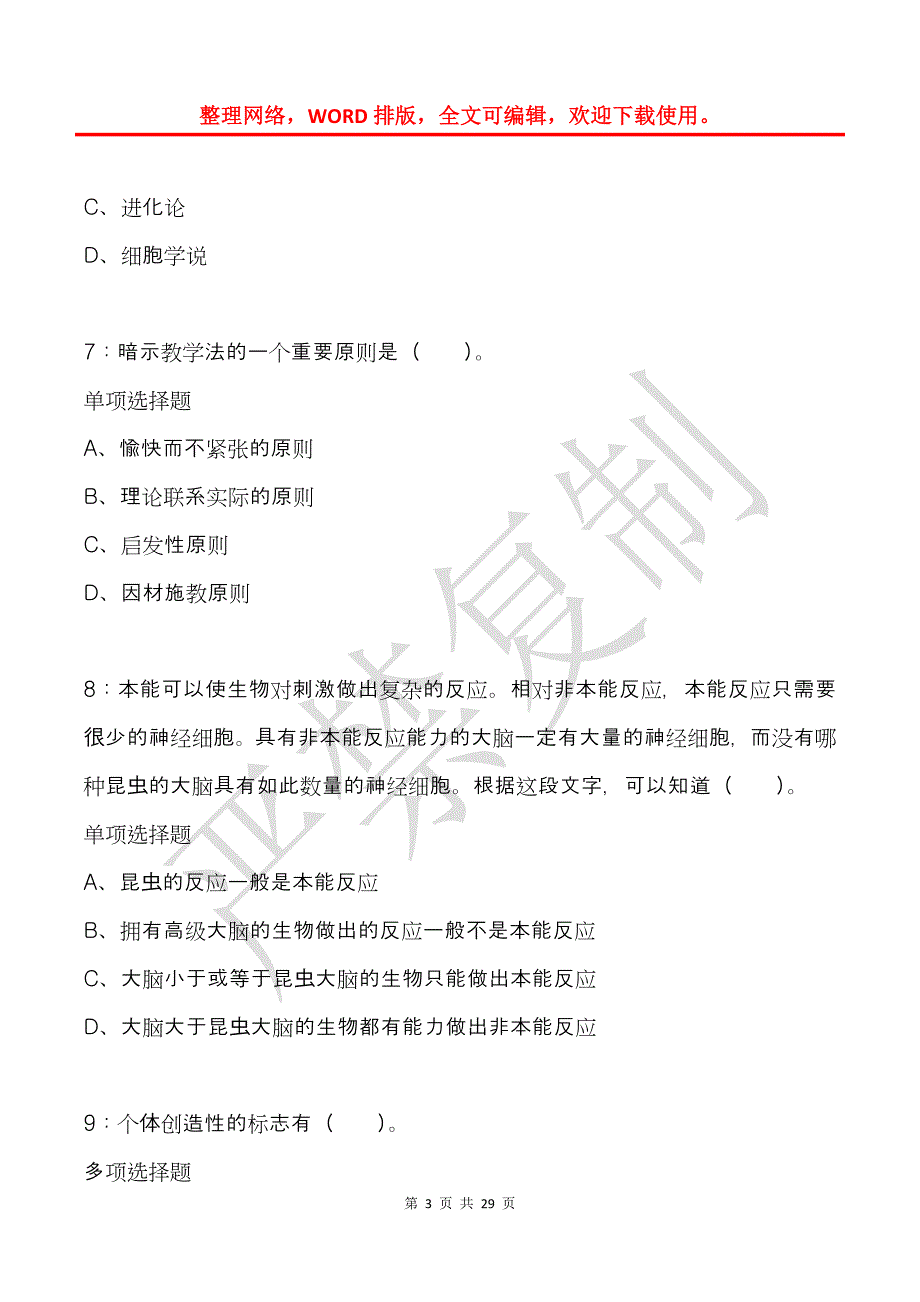 南澳2019年小学教师招聘考试真题及答案解析_第3页