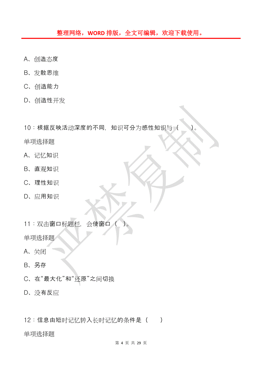 南澳2019年小学教师招聘考试真题及答案解析_第4页