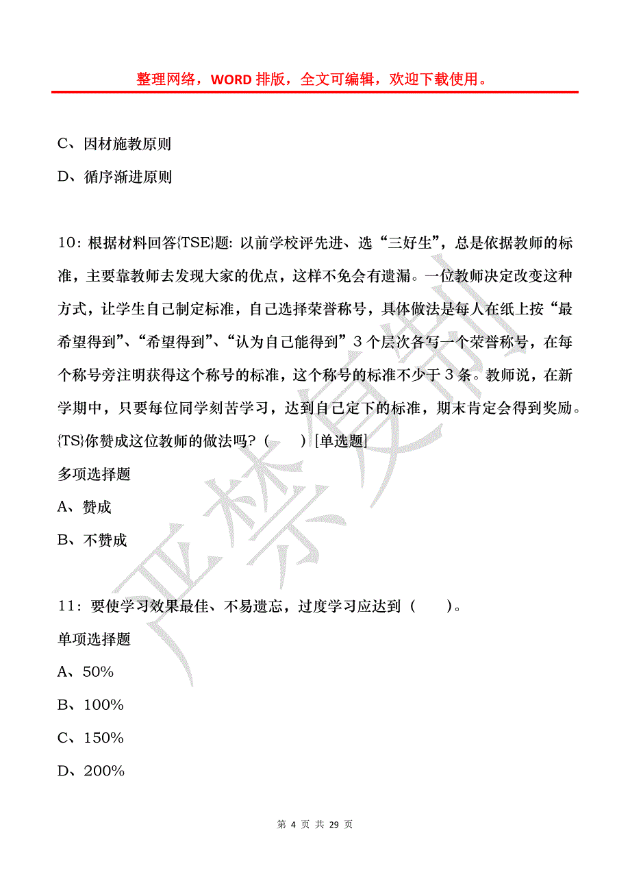 定远2015年小学教师招聘考试真题及答案解析_第4页