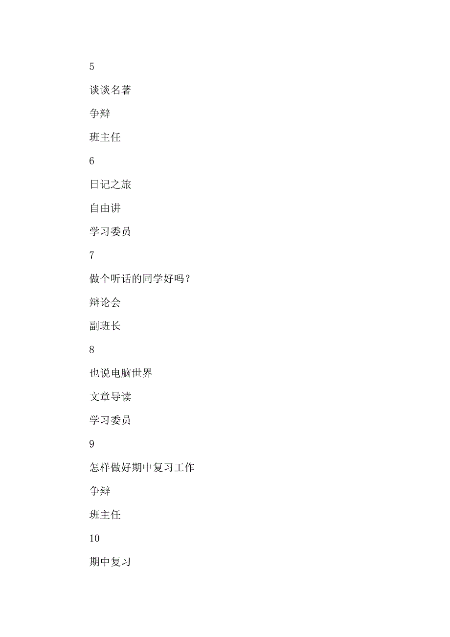 初一第一学期班主任的工作计划_第3页