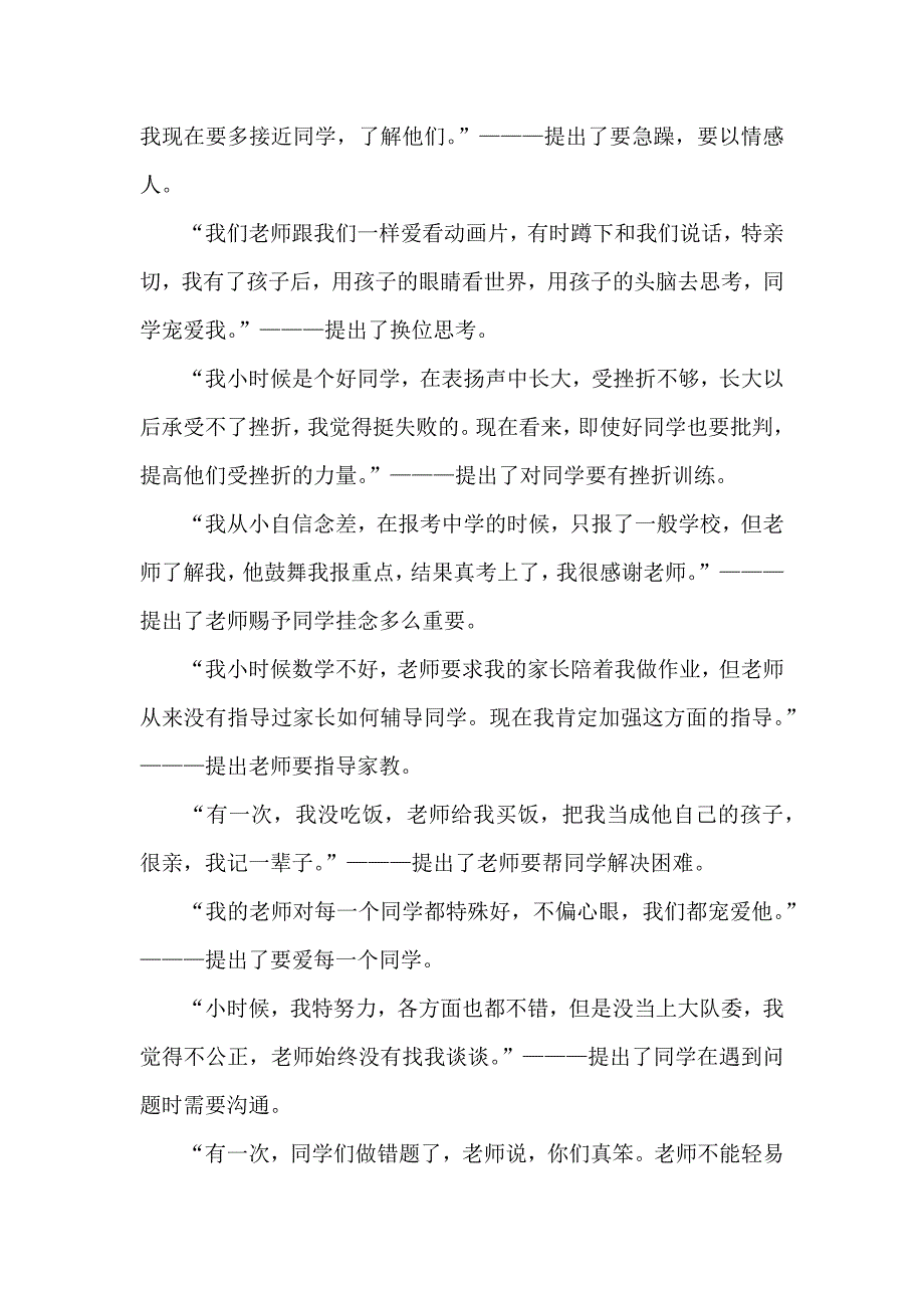 有关教师自我总结范文合集九篇_第2页