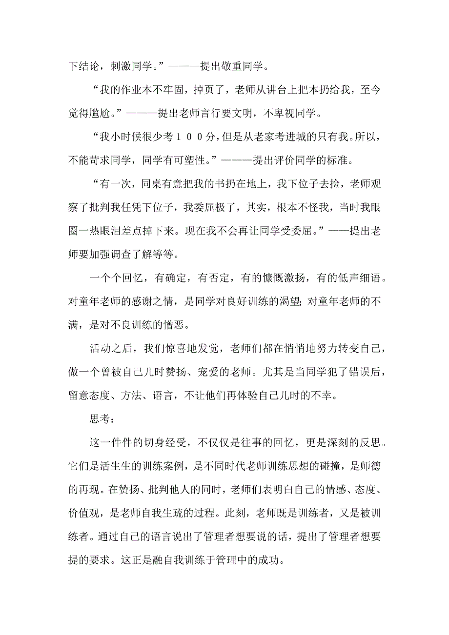 有关教师自我总结范文合集九篇_第3页