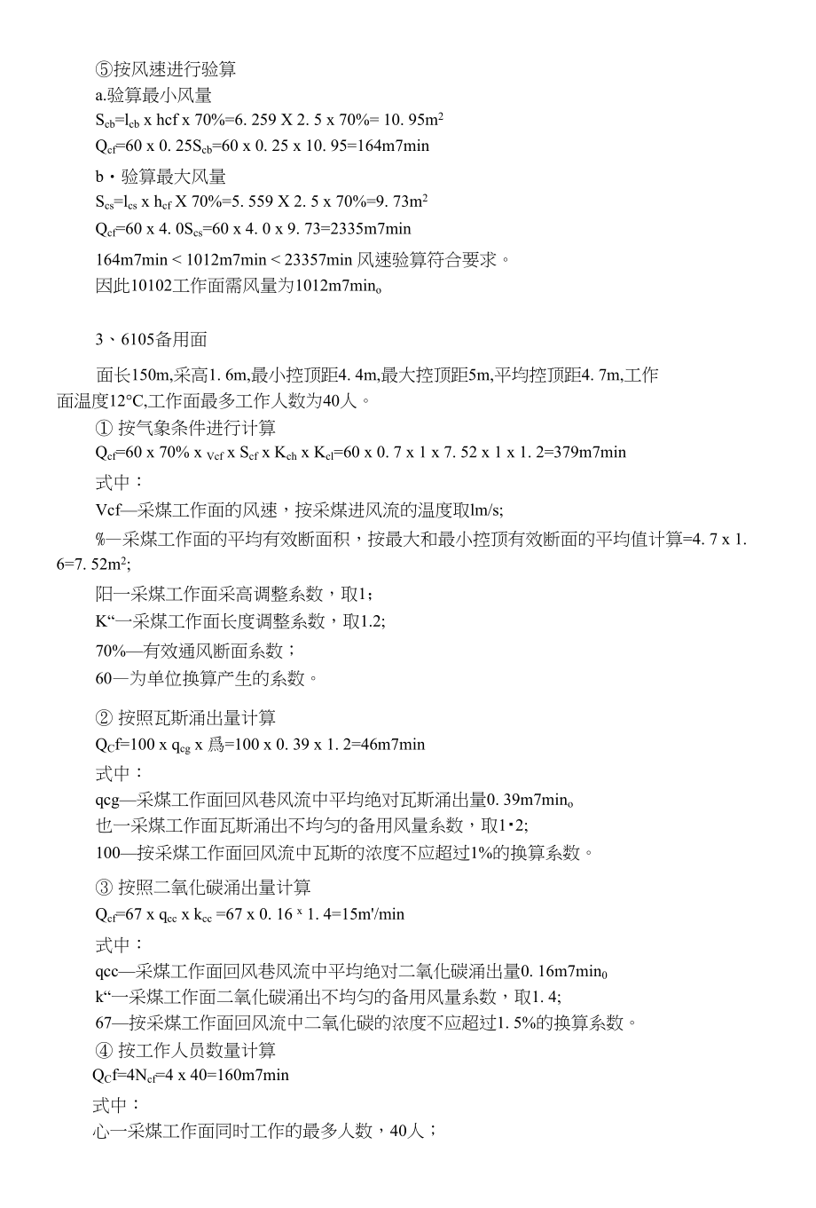 12月份风量分配方案-新_第4页