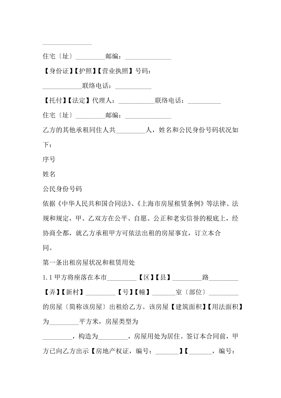 上海市居住房屋租赁合同(模板2021)示范文本_第2页