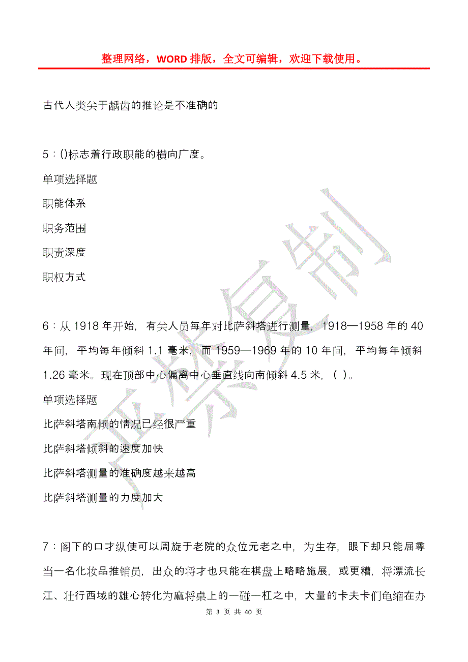 峨边事业编招聘2020年考试真题及答案解析_1_第3页