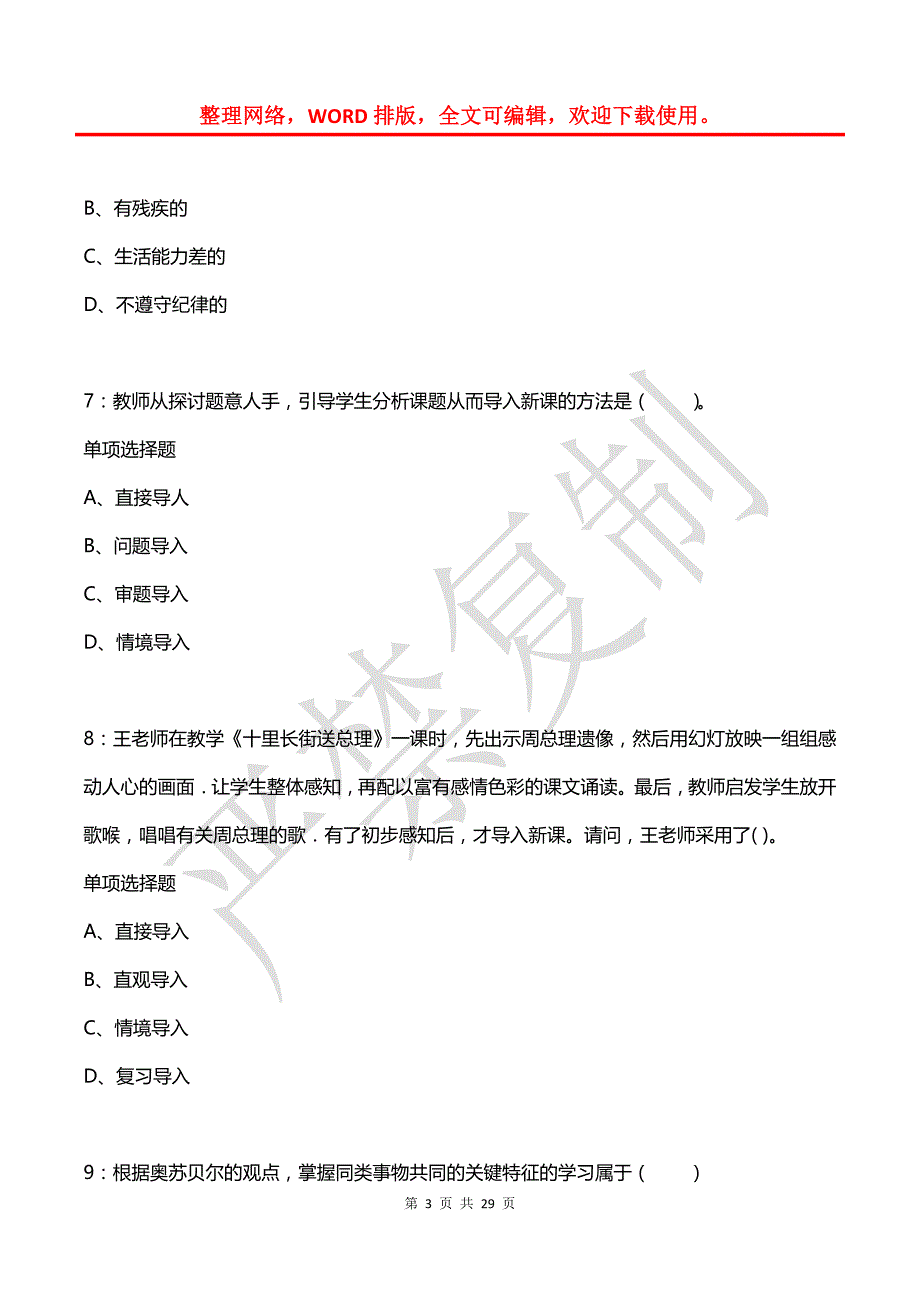 历下2019年小学教师招聘考试真题及答案解析_第3页