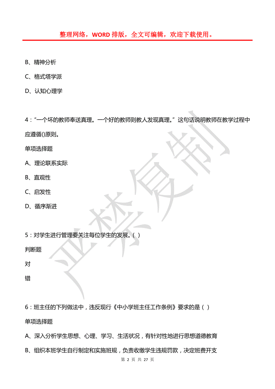 合肥2017年中学教师招聘考试真题及答案解析_第2页