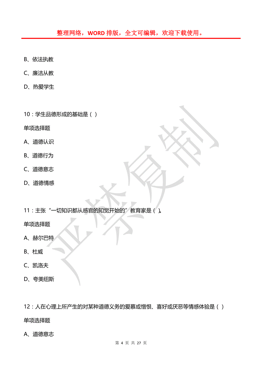 合肥2017年中学教师招聘考试真题及答案解析_第4页