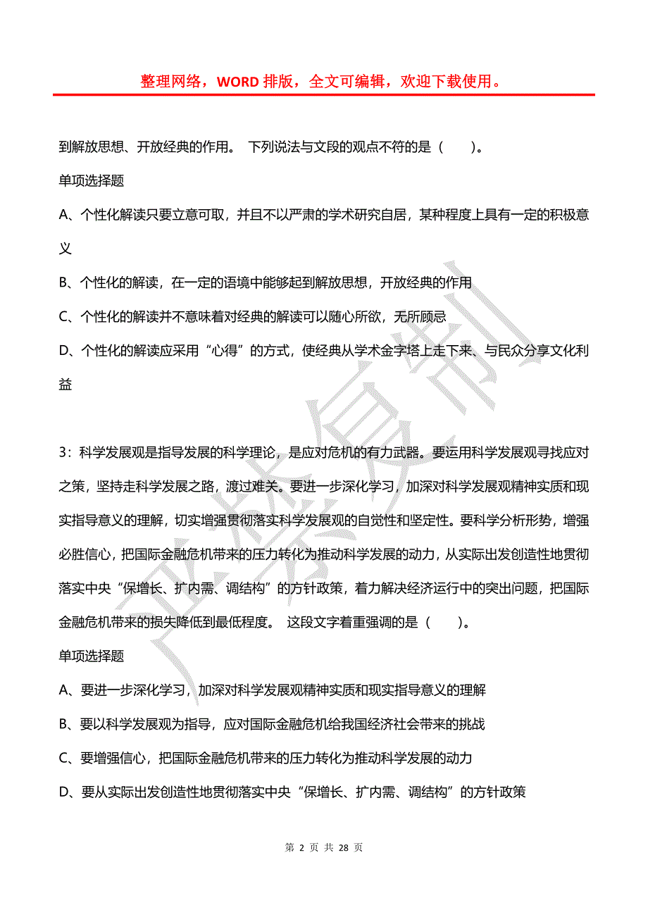 公务员《言语理解》通关试题每日练(2021年08月12日-7611)_第2页