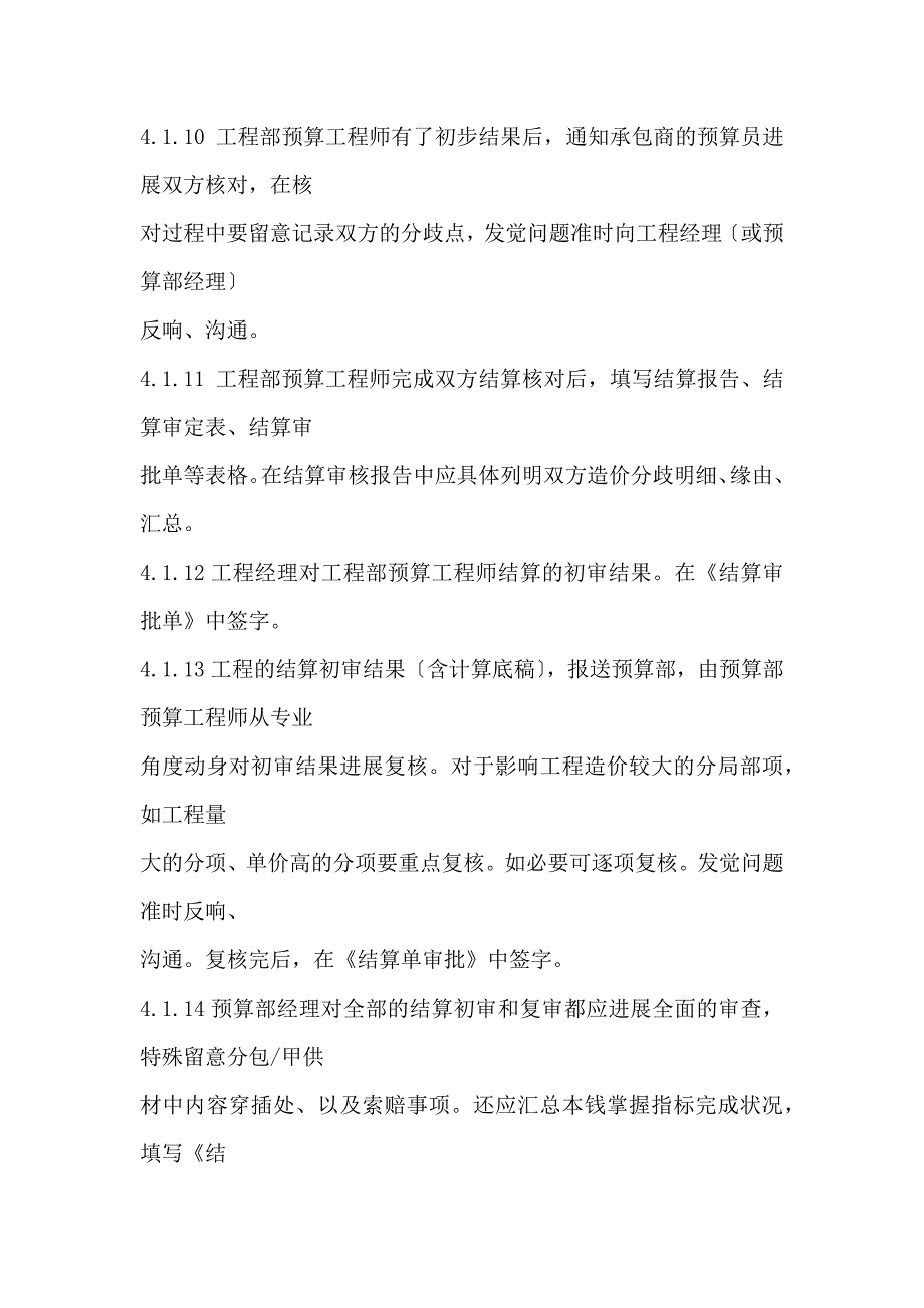 万科工程结算、甲供材结算及尾款支付实施细则_第4页