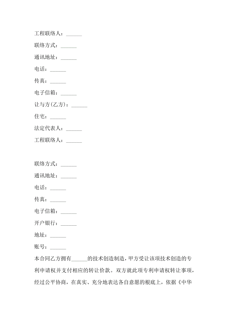 专利转让协议书模板(标准版)_第2页