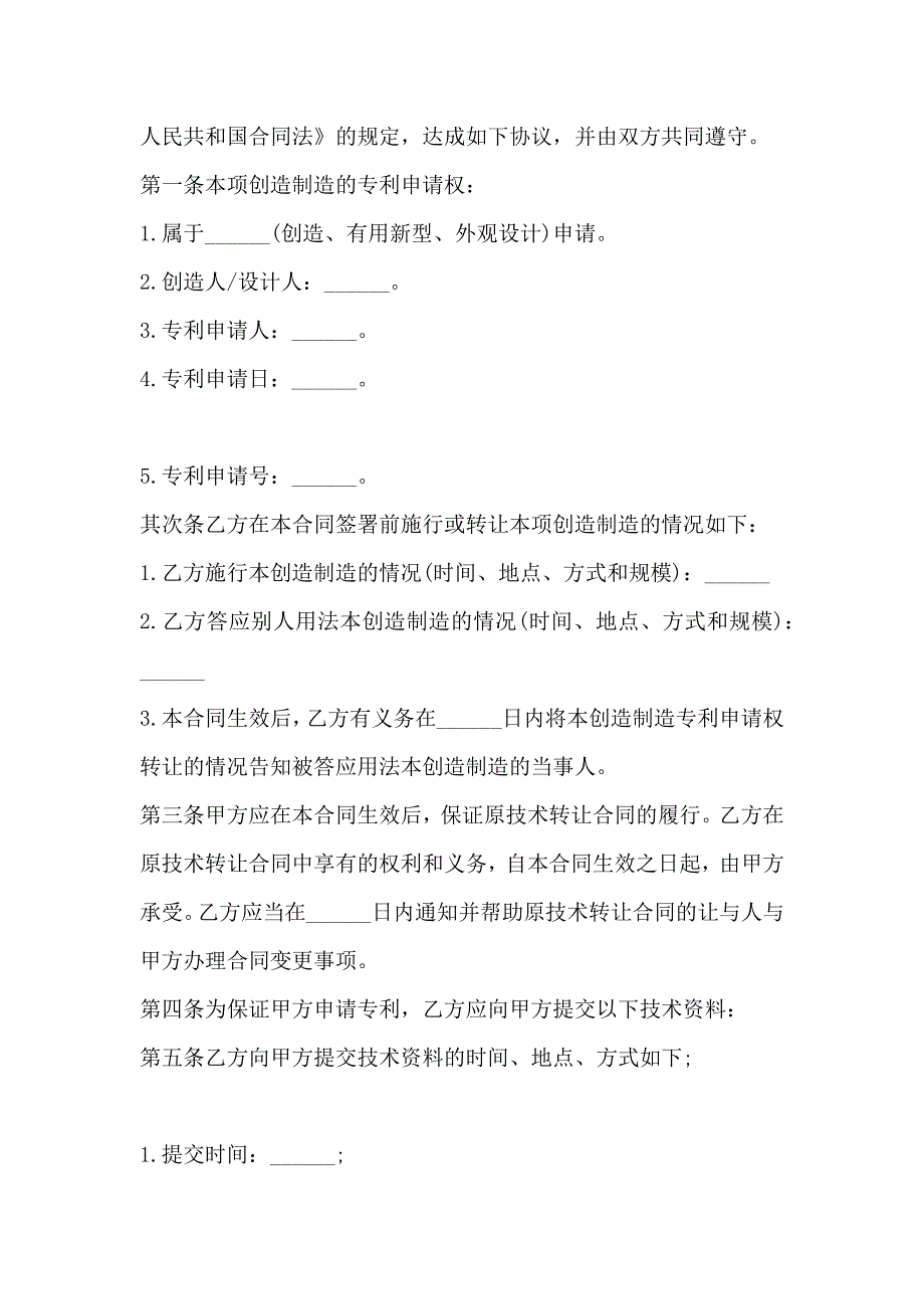 专利转让协议书模板(标准版)_第3页