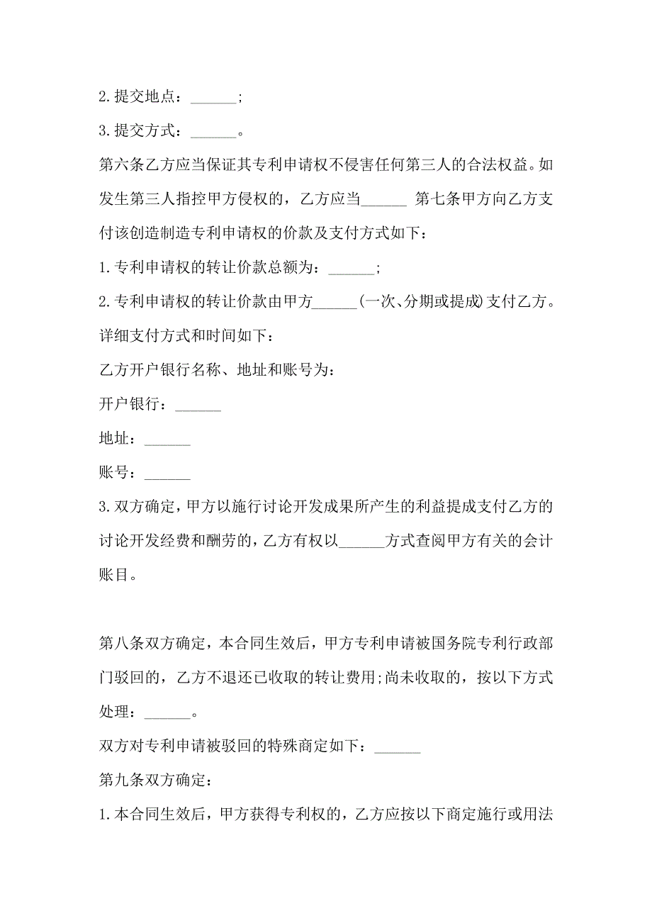 专利转让协议书模板(标准版)_第4页