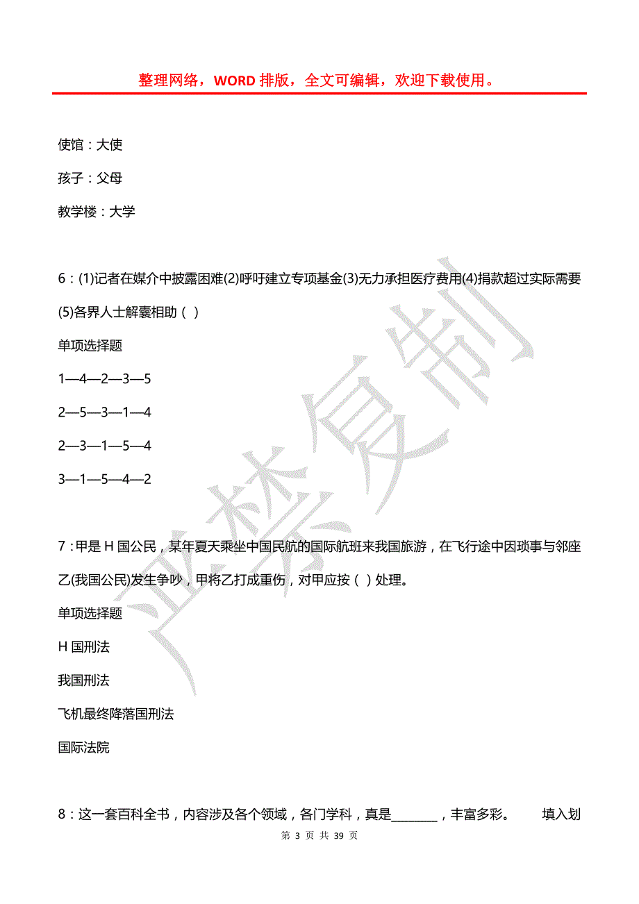 六安2018年事业单位招聘考试真题及答案解析【2】_第3页