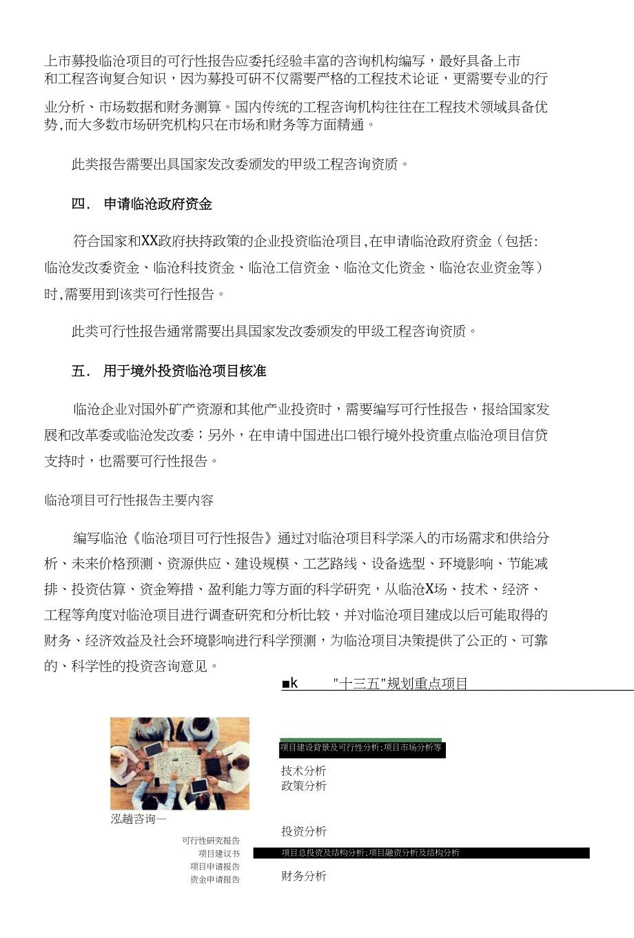 临沧项目可行性研究报告如何编写_第2页