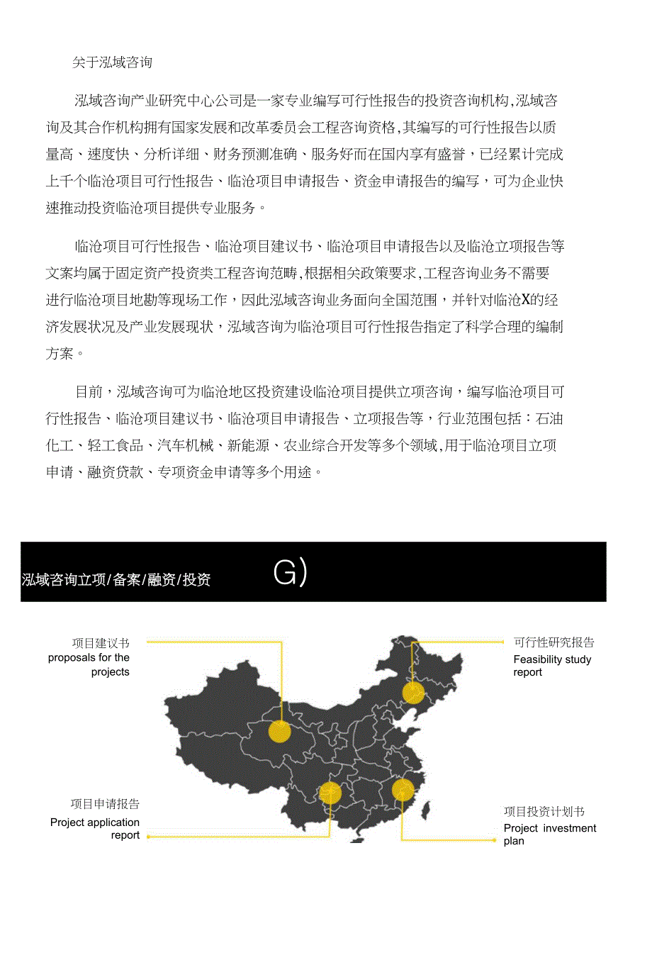 临沧项目可行性研究报告如何编写_第3页