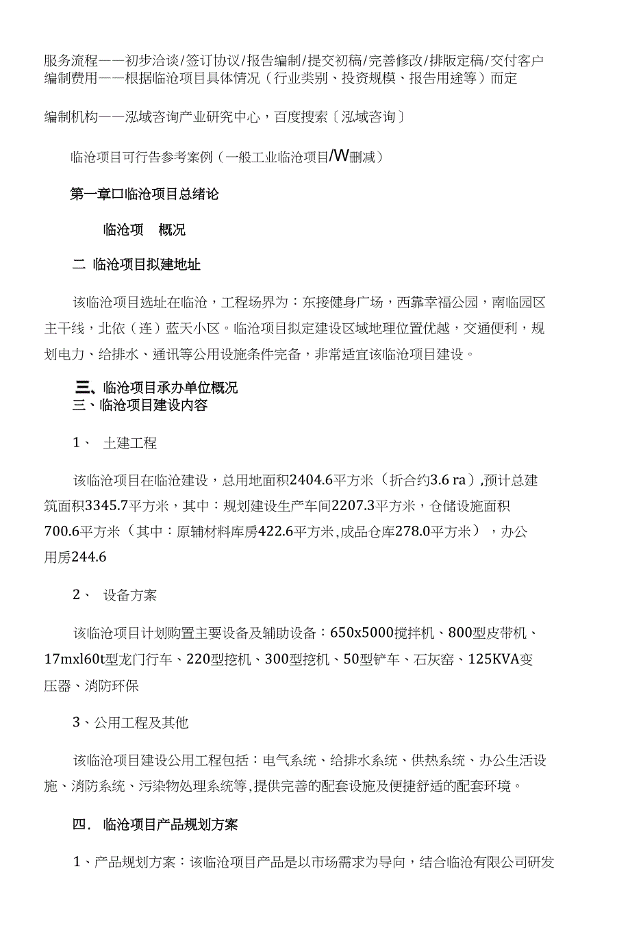 临沧项目可行性研究报告如何编写_第4页