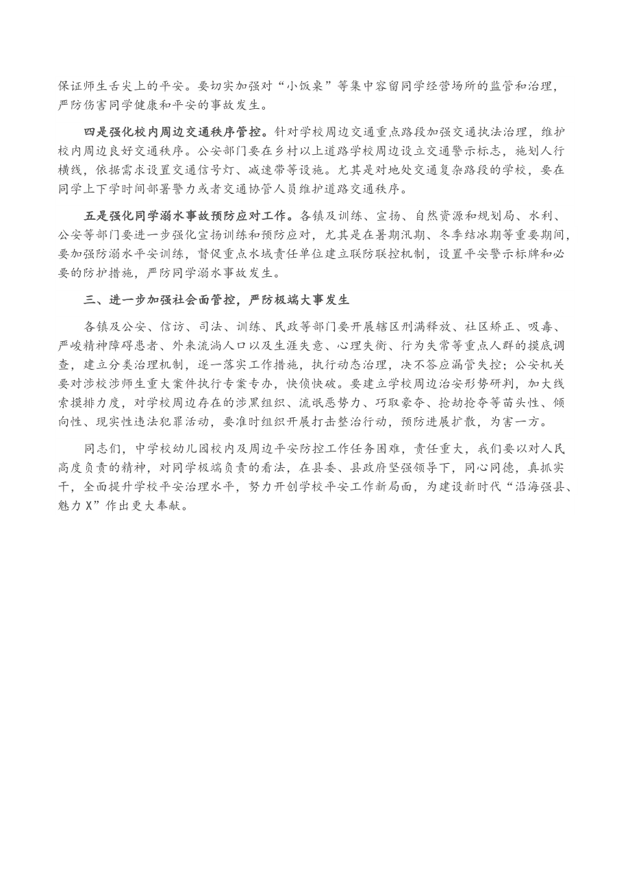 适用于在全县争创社会治安综合治理先进县动员会议上的讲话_第3页