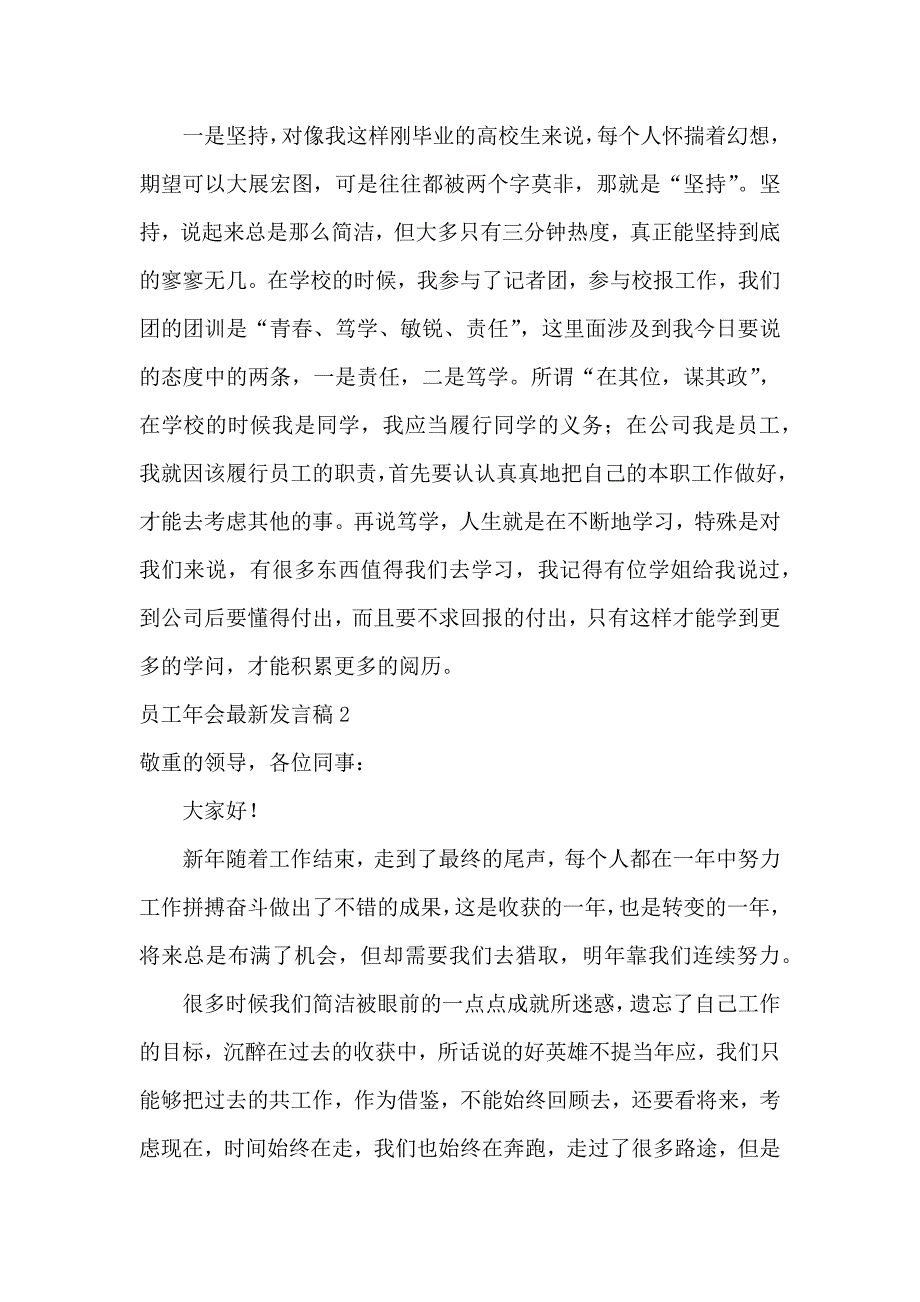 员工年会最新发言稿_第2页