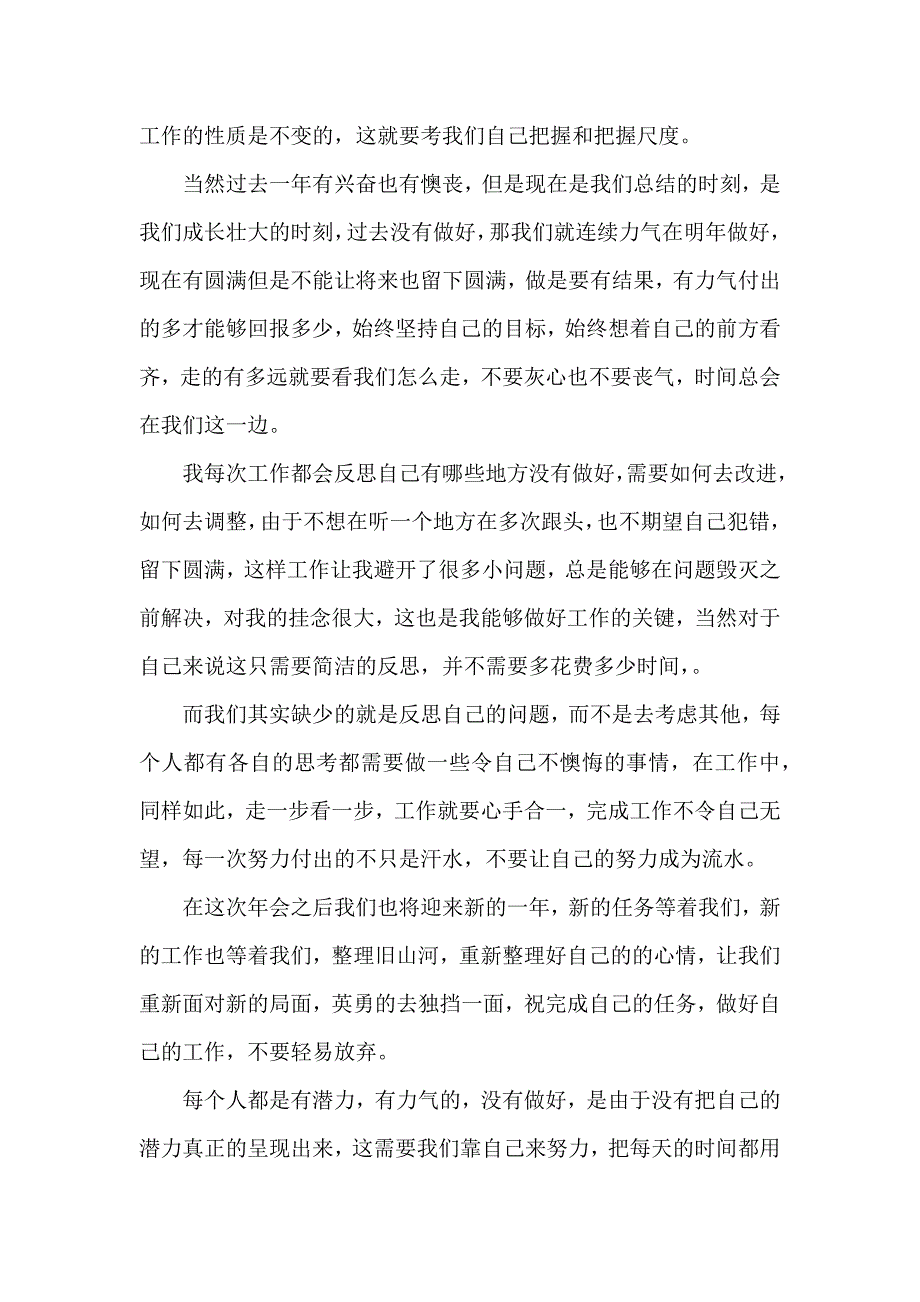 员工年会最新发言稿_第3页